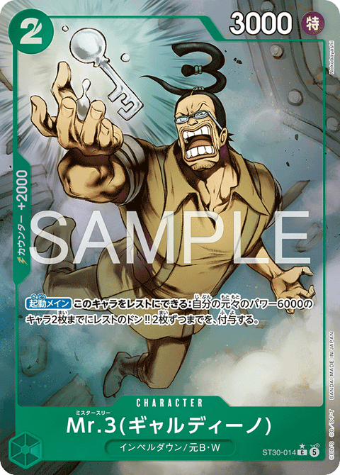 ST30-014 Mr.3(賈爾迪諾) *