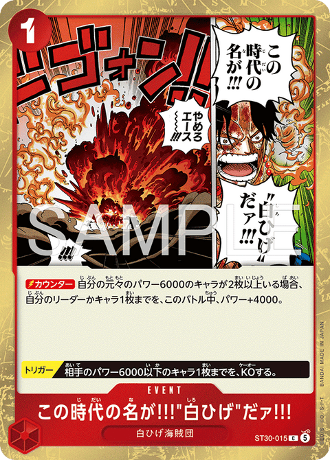 ST30-015 這個時代就叫做…「白鬍子」!!!
