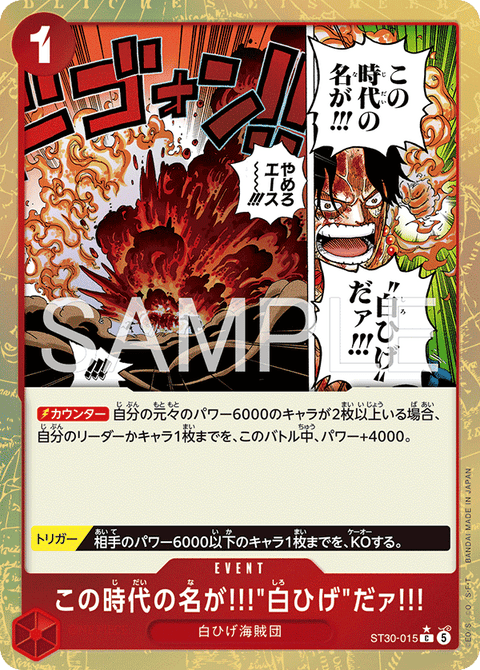 ST30-015 這個時代就叫做…「白鬍子」!!! *