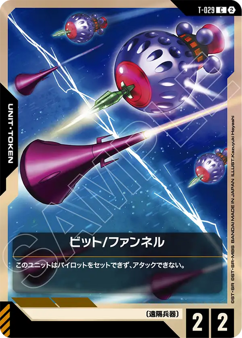 T-029
C
Bit/感應砲