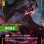 UNL 057/219 野爪獸王