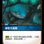 UNL 067/219 破敗大鯊砲