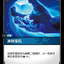 UNL 074/219 冰封寶石