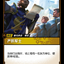 UNL 157/219 嚴厲軍士
