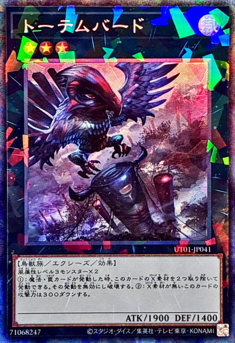 UT01-JP041 (CR)トーテムバード(圖騰鳥)