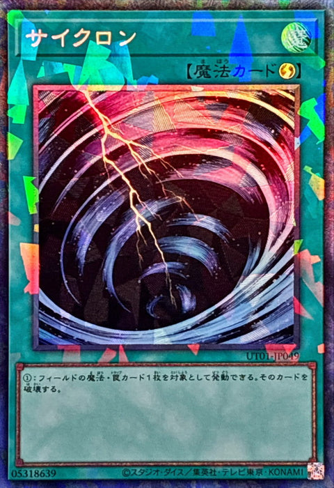 UT01-JP049 (CR)サイクロン(旋風)