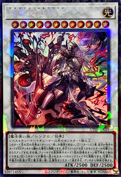 UT01-JP029 (CR)赫聖の妖騎士(赫聖的妖騎士)