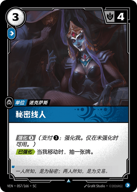 VEN 057/166 秘密線人