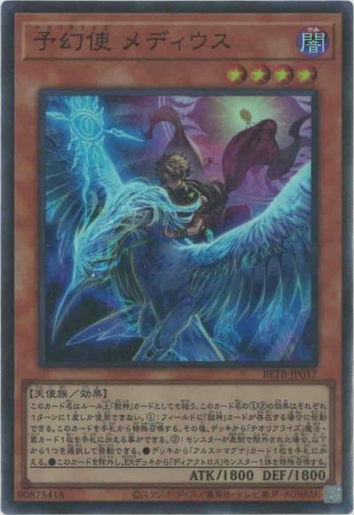 BETB-JP017  (SR)予幻使 メディウス
(預幻使 梅迪烏斯)