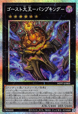 WPP7-JP005  (PSER) 幽靈大王 南瓜王