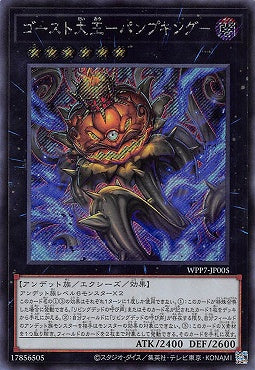 WPP7-JP005  (SER) 幽靈大王 南瓜王