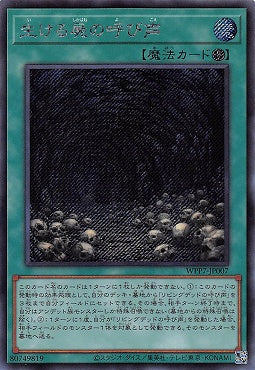 WPP7-JP007  (SER) 活屍呼聲