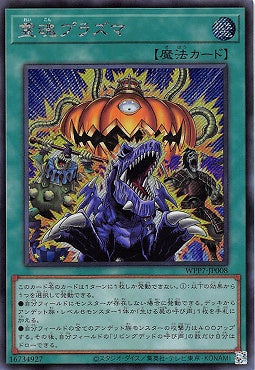 WPP7-JP008  (SER) 靈魂外質體