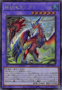 WPP7-JP035  (SER) 曉世龍 達尼安