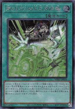 WPP7-JP036  (SER) 第55次GMX應用實驗