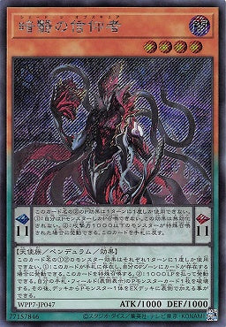 WPP7-JP047(SER)  暗翳的信仰者