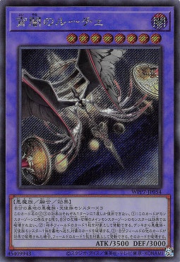 WPP7-JP054  (SER) 宵暗之魯徹