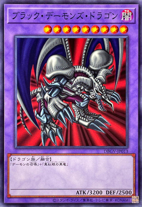 DBGV-JP013 黑魔龍