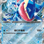 SVI 017/066 甲賀忍蛙ex