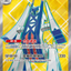 SV7a 080/064 鋁鋼橋龍ex