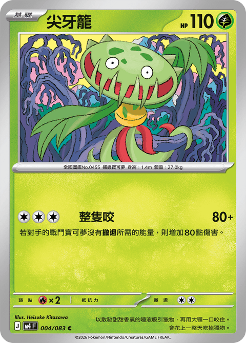 M4 004/083 尖牙籠