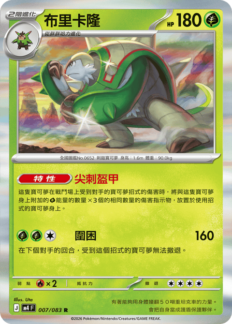 M4 007/083 布里卡隆