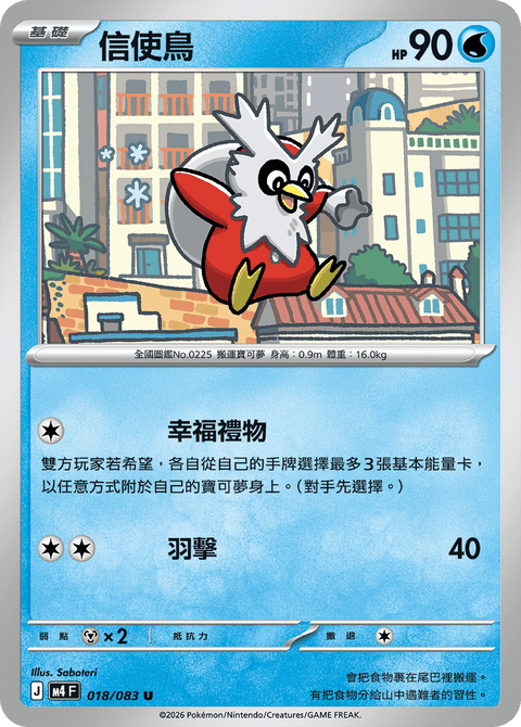 M4 018/083 信使鳥