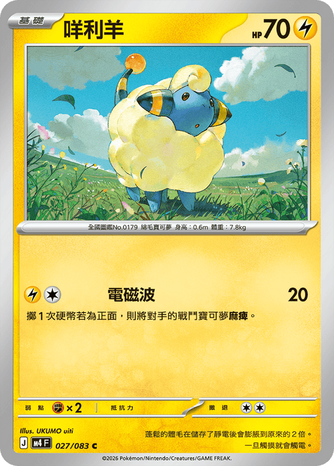 M4 027/083 咩利羊