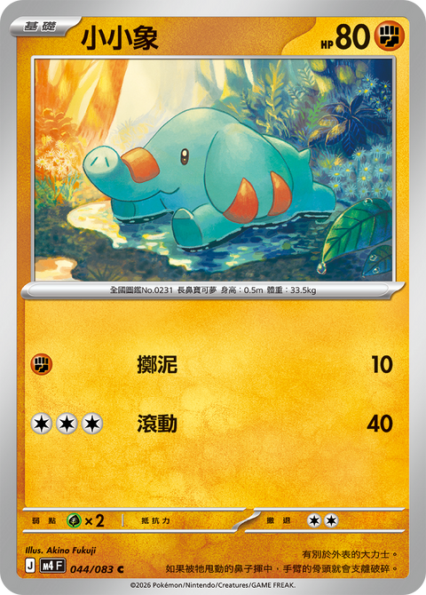 M4 044/083 小小象