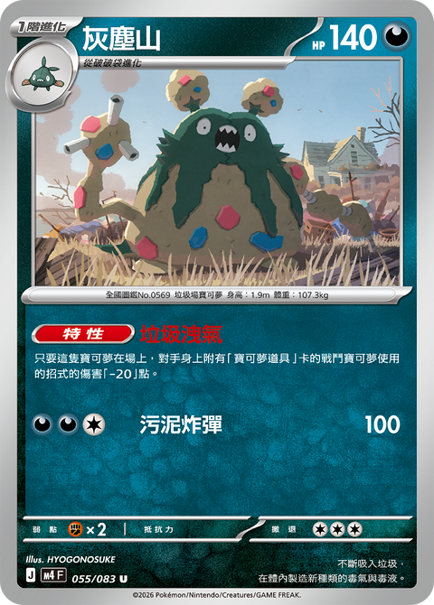 M4 055/083 灰塵山