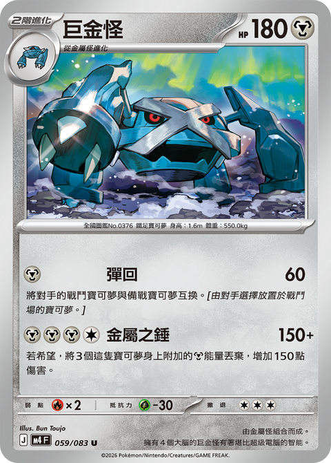 M4 059/083 巨金怪