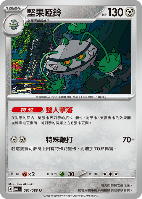 M4 061/083 堅果啞鈴