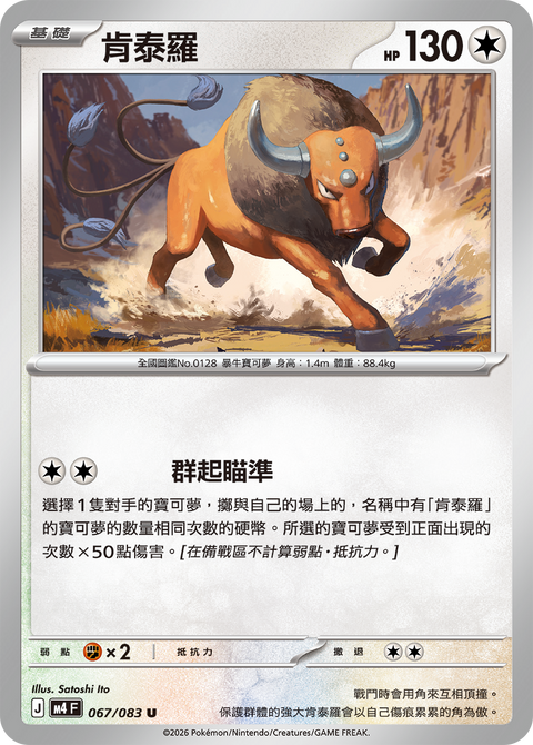 M4 067/083 肯泰羅