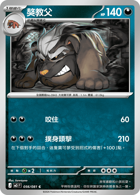 M5 056/081        獒教父