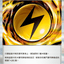 M5 080/081        伏特雷能量