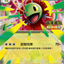 158/M-P 超級大竺葵ex