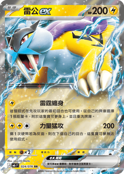 M6 024/076	雷公ex