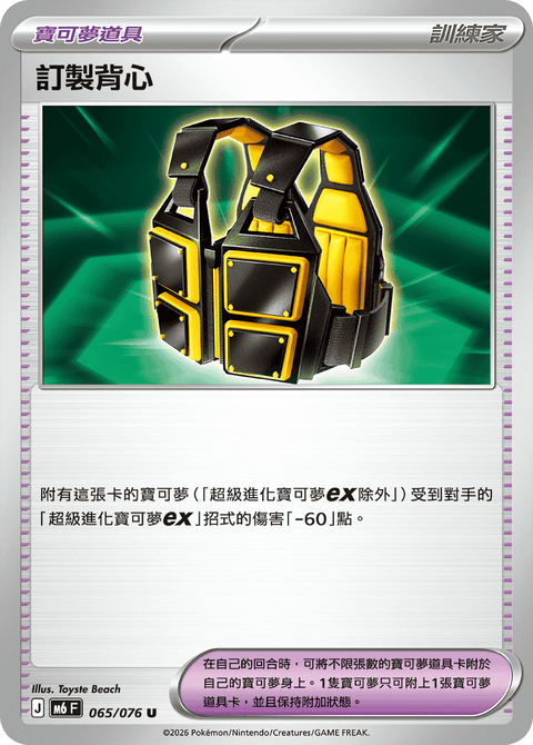M6 065/076	訂製背心