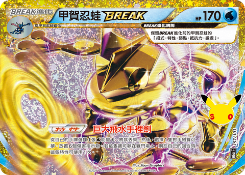 M6a 157/103 甲賀忍蛙BREAK