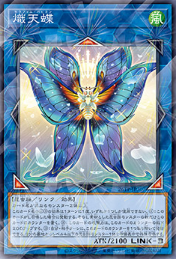 26TP-JP307 熾天蝶
