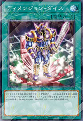 26TP-JP308  次元骰子