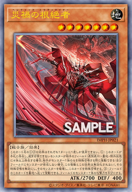 IMPH-JP021  (UTR) 災禍的根絶者