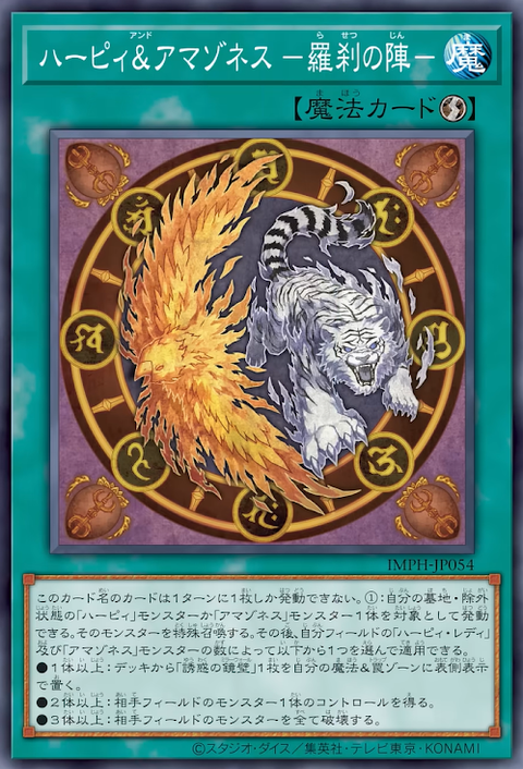 IMPH-JP054 神鷹&亞馬遜 羅剎之陣