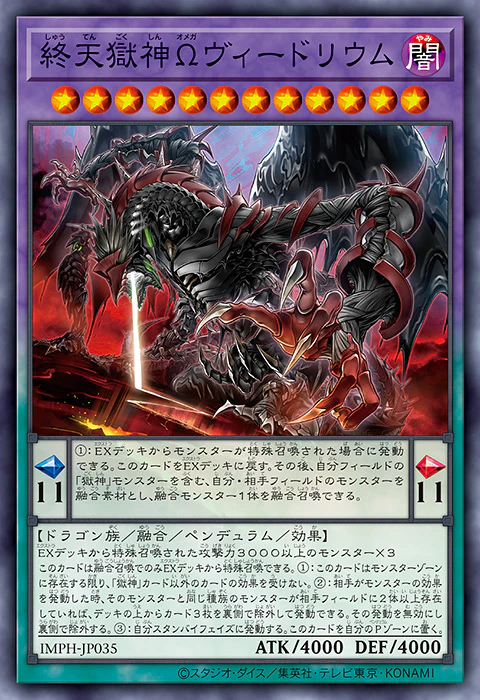 IMPH-JP035 (SR)終天獄神Ω 維德里烏姆