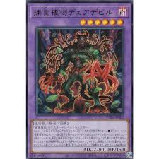 VX06-JP002(UR) 捕食植物 魔爪花蠻勇鬼