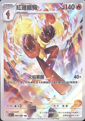 M5 083/081        紅蓮鎧騎