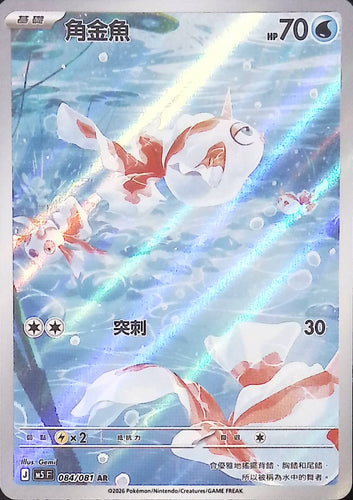 M5 084/081        角金魚