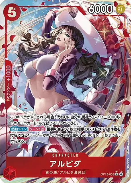 OP15-003|R* |CHARACTER
アルビダ