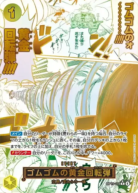 OP15-116|R* |EVENT

ゴムゴムの黄金回転弾