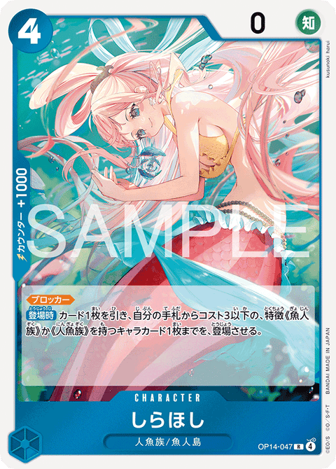 OP14-047 | R | CHARACTERしらほし